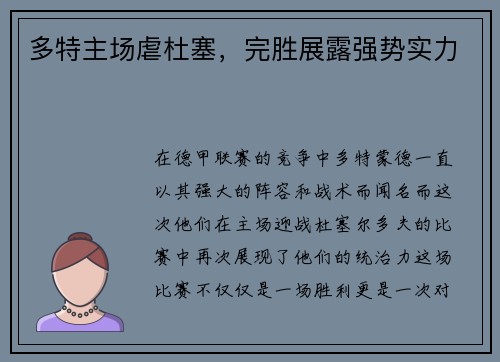 多特主场虐杜塞，完胜展露强势实力